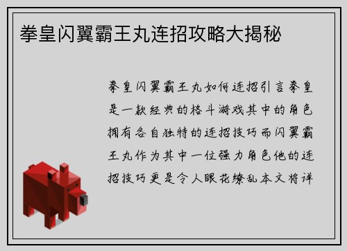 拳皇闪翼霸王丸连招攻略大揭秘