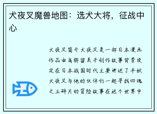 犬夜叉魔兽地图：选犬大将，征战中心